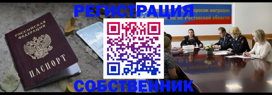 временная прописка в Благовещенске