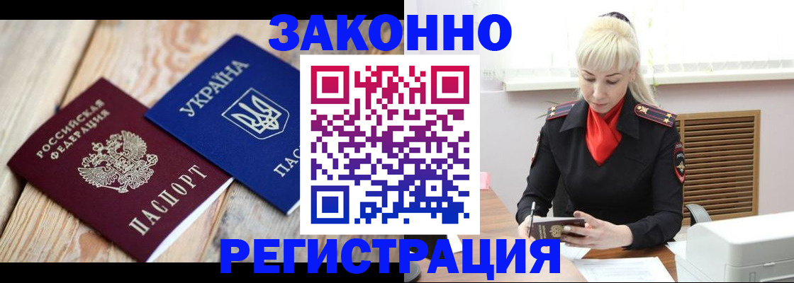 временная регистрация для работы в Благовещенске