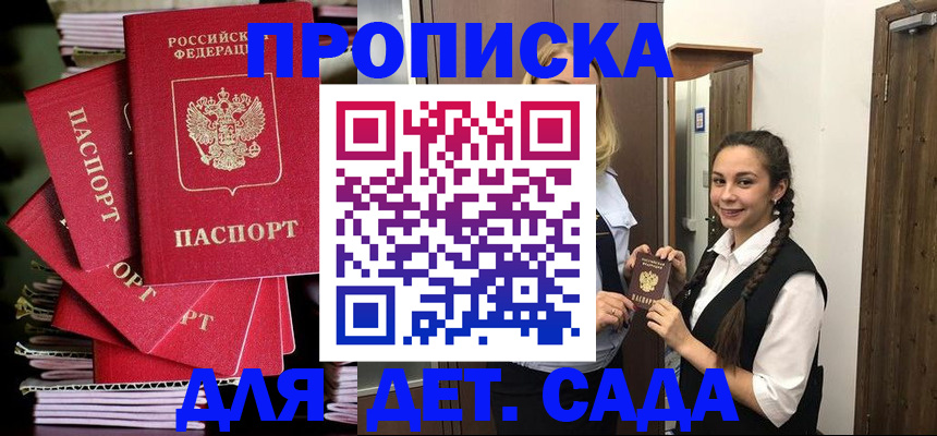 прописка для военкомата в Благовещенске