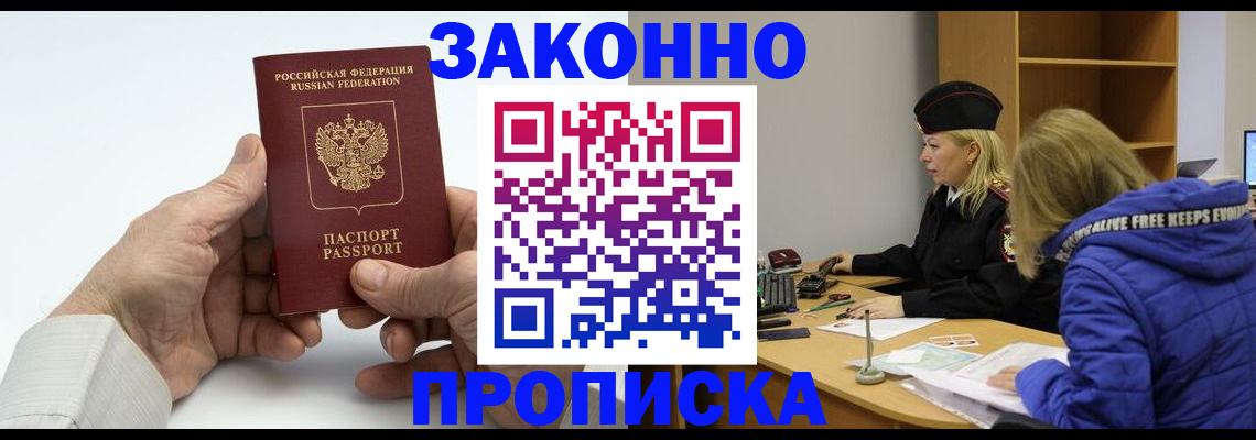 временная регистрация надежно в Благовещенске