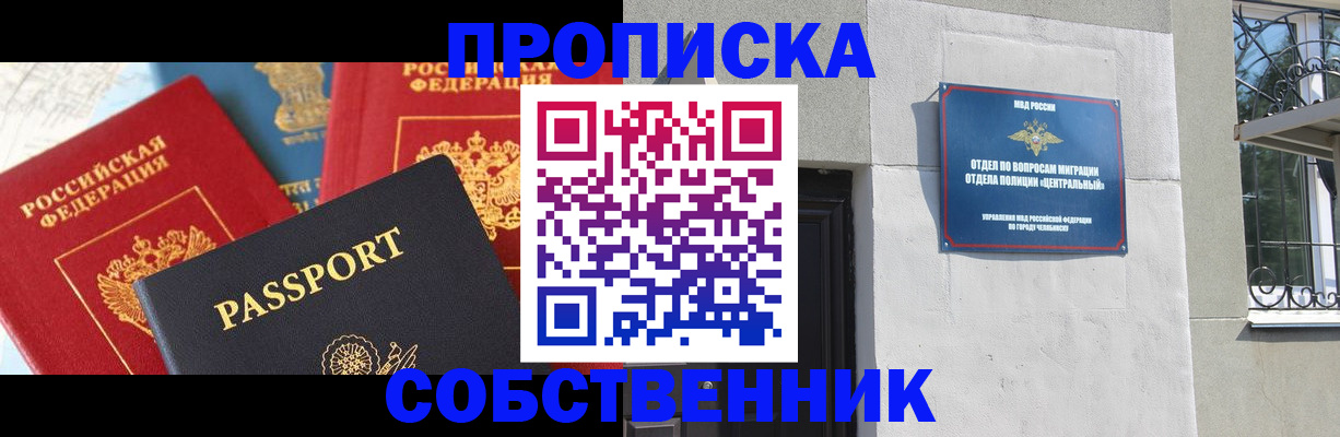 временная регистрация купить в Благовещенске