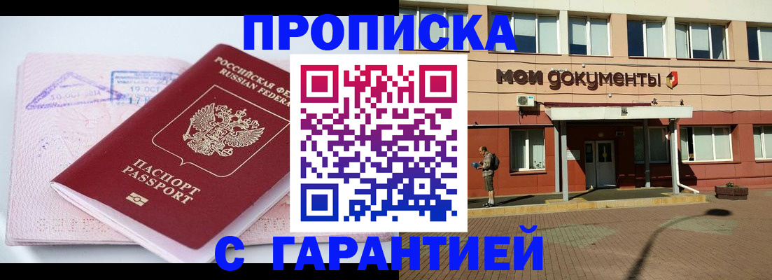 временная регистрация для всех в Благовещенске
